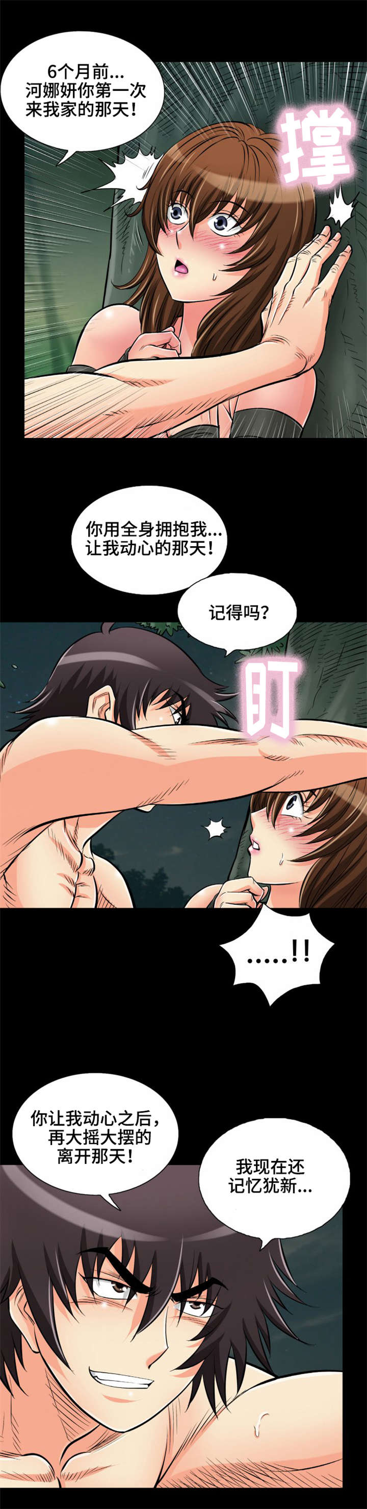 神龙崛起第三季漫画,第20章：你想好了吗？2图