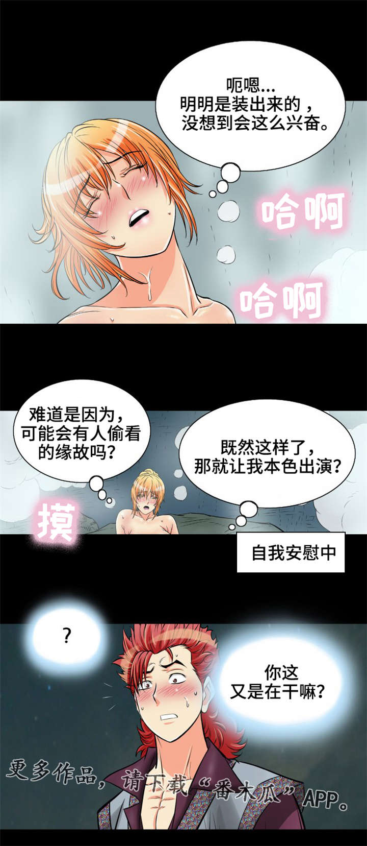 神龙传说漫画,第15章：作战成功1图