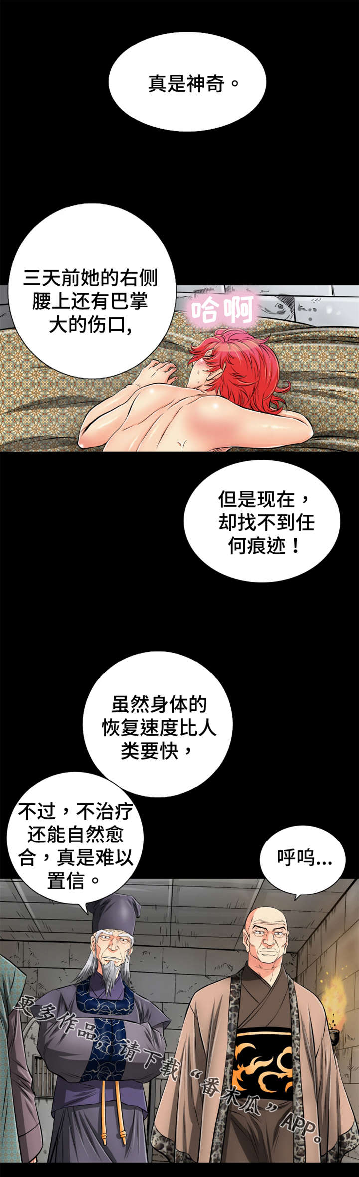 神龙抉择漫画未删减完整版漫画,第59章：身份确认1图