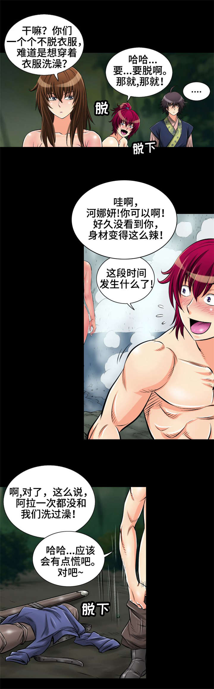 cfm神龙闪电抉择漫画,第11章：温泉浴1图