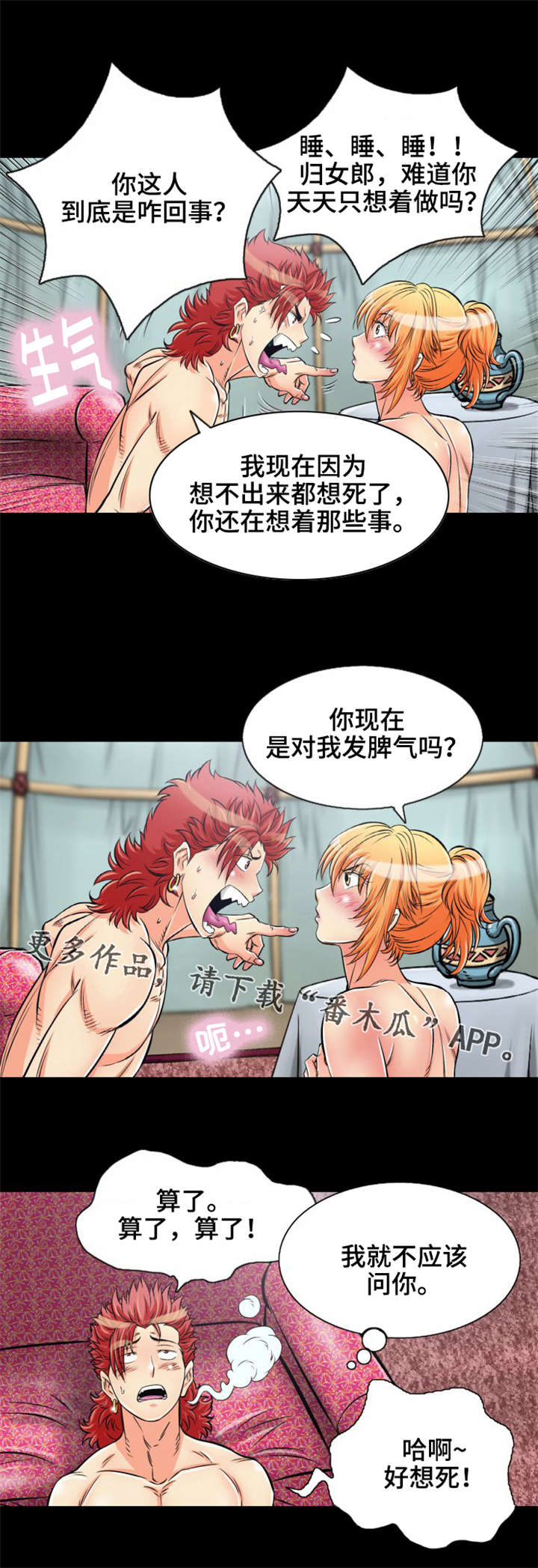 神龙策1简介漫画,第14章：美人计1图