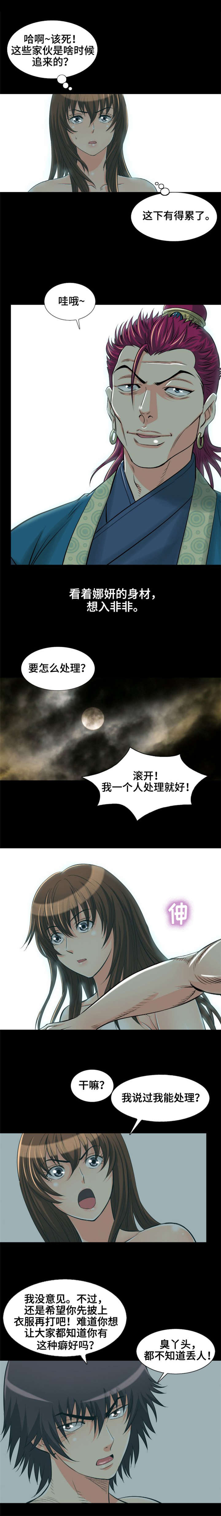 神龙崛起漫画,第2章：我们是朋友1图