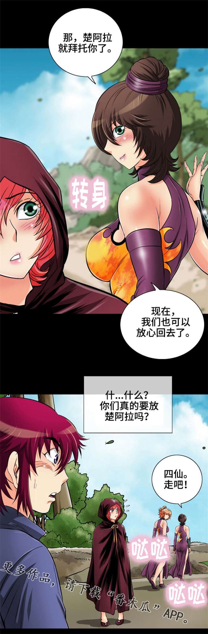 神龙崛起的图片漫画,第71章：师徒反目2图