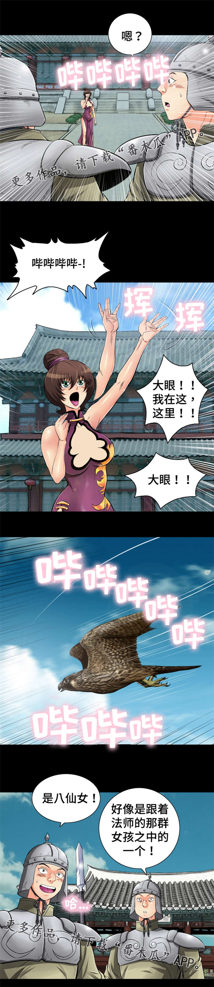 神龙策百度百科漫画,第51章：我有一个不爽的地方2图