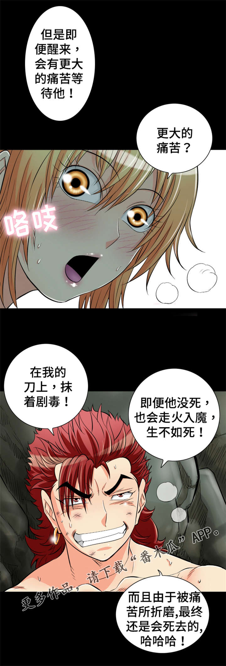 神龙策百度百科漫画,第65章：你有话想单独跟我说吗？1图