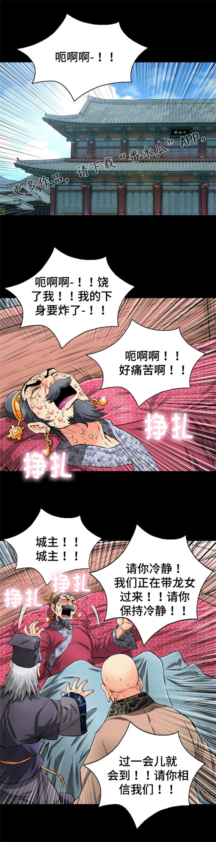 神龙之子漫画,第71章：师徒反目1图