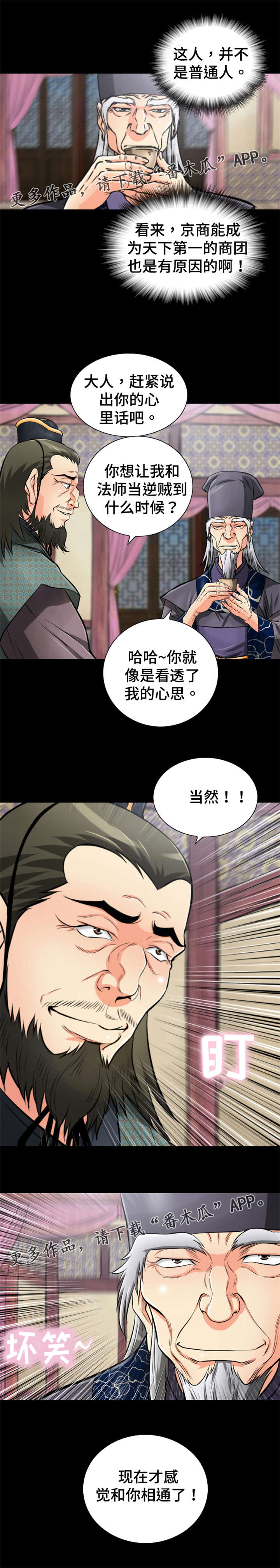 神龙赘婿漫画,第49章：施法1图