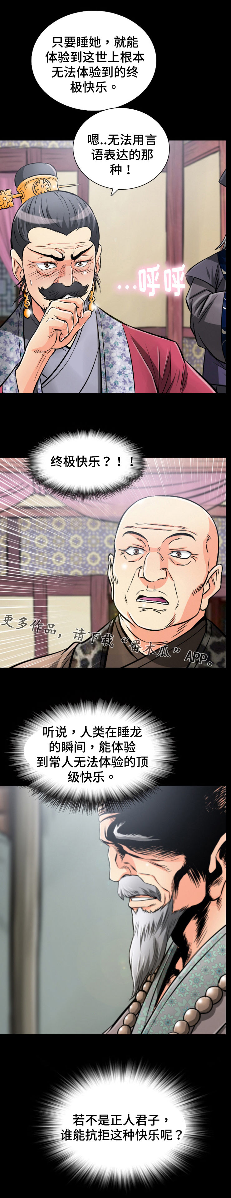 神龙策1演员漫画,第43章：鱼鳞状伤痕1图