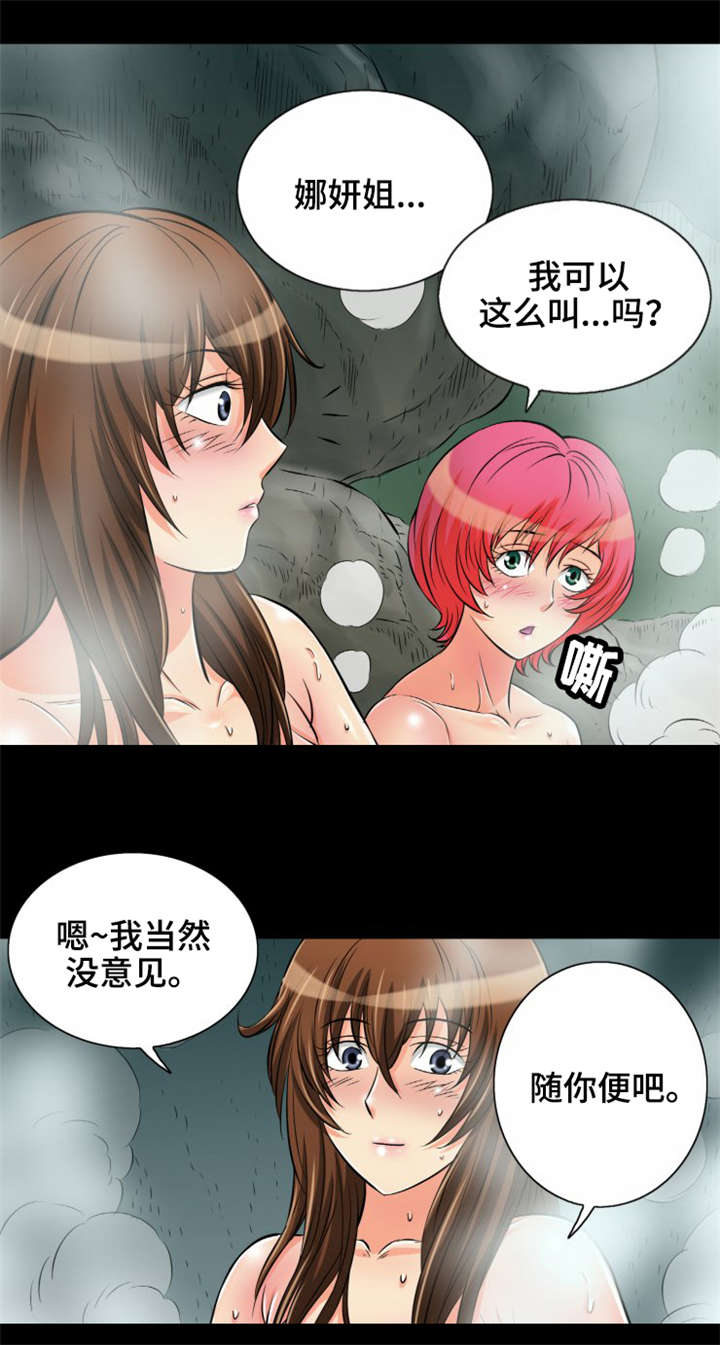 神龙策2百度百科漫画,第12章：我想和你交朋友1图