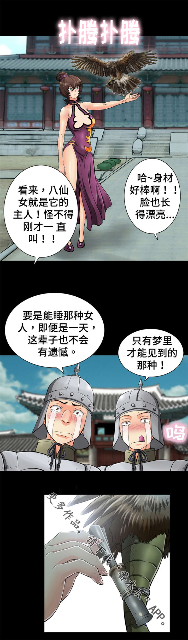 神龙策百度百科漫画,第51章：我有一个不爽的地方1图