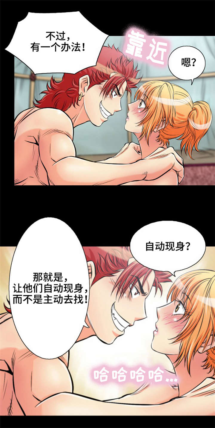 神龙抉择小说漫画,第14章：美人计2图