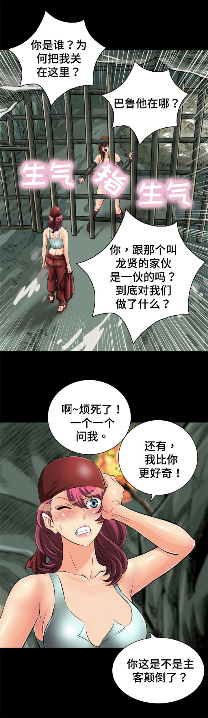 神龙推荐漫画,第58章：红裤子2图