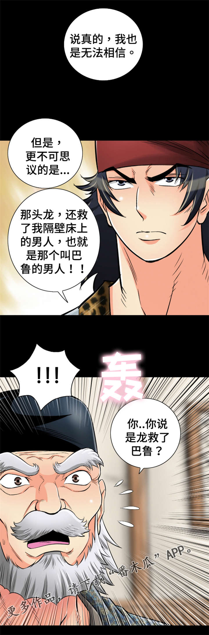 神龙抉择漫画,第66章：唤醒回忆2图