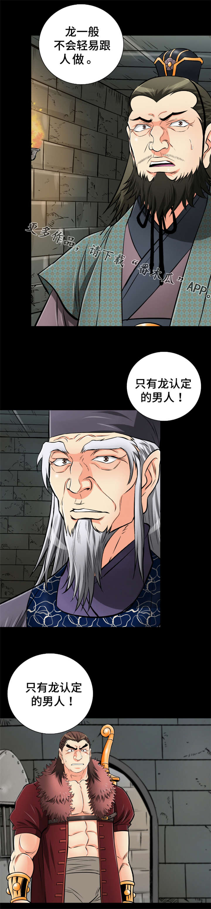 神龙决漫画,第61章：没尾巴的龙2图