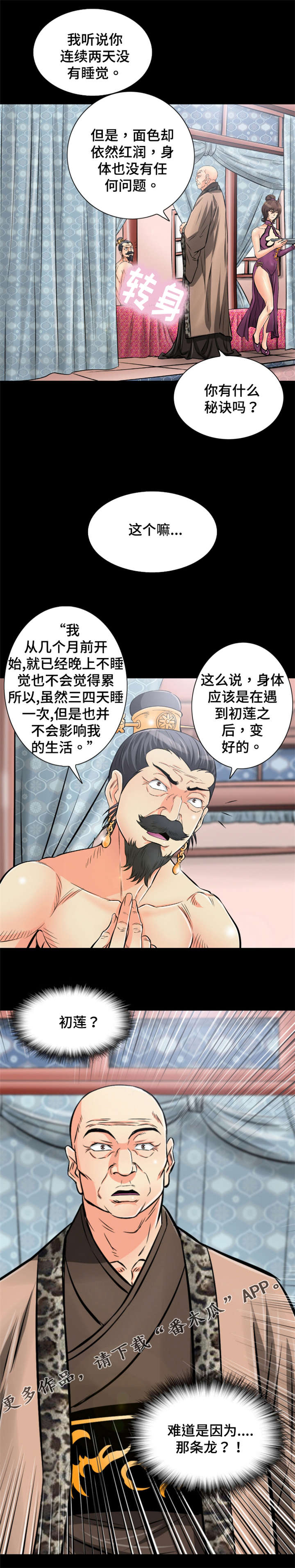 神龙探宝活动漫画,第49章：施法1图