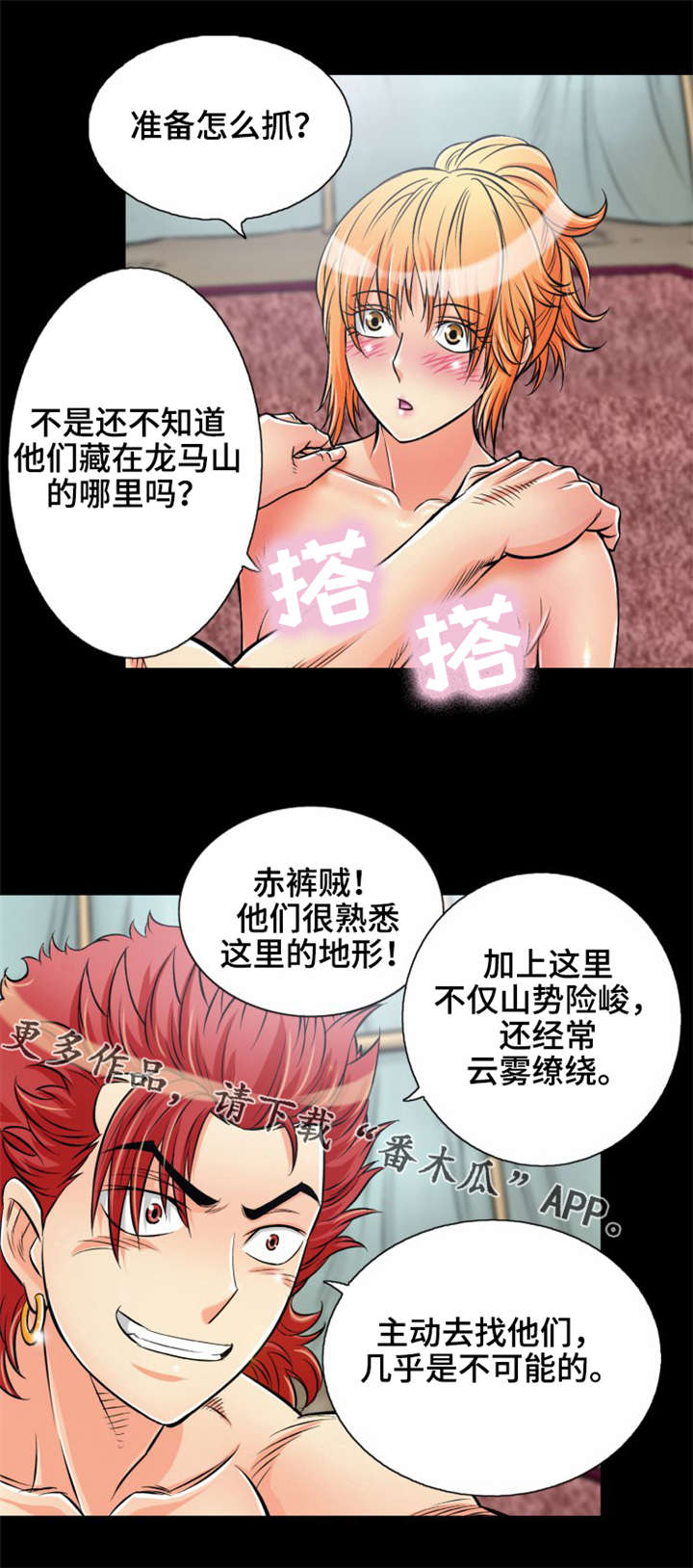 神龙抉择小说漫画,第14章：美人计1图