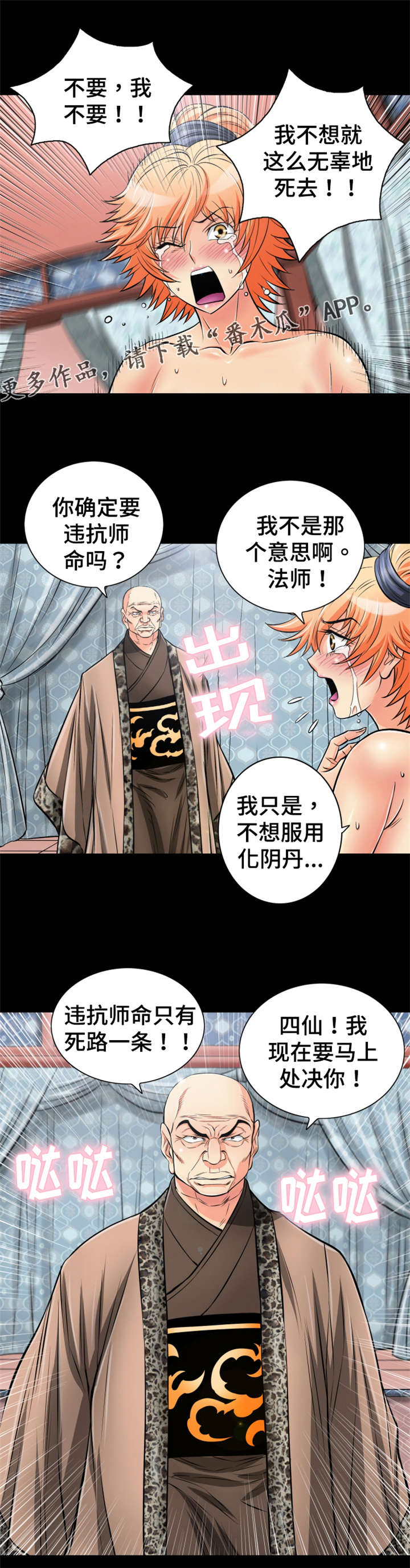 神龙策介绍漫画,第56章：龙阴术副作用1图