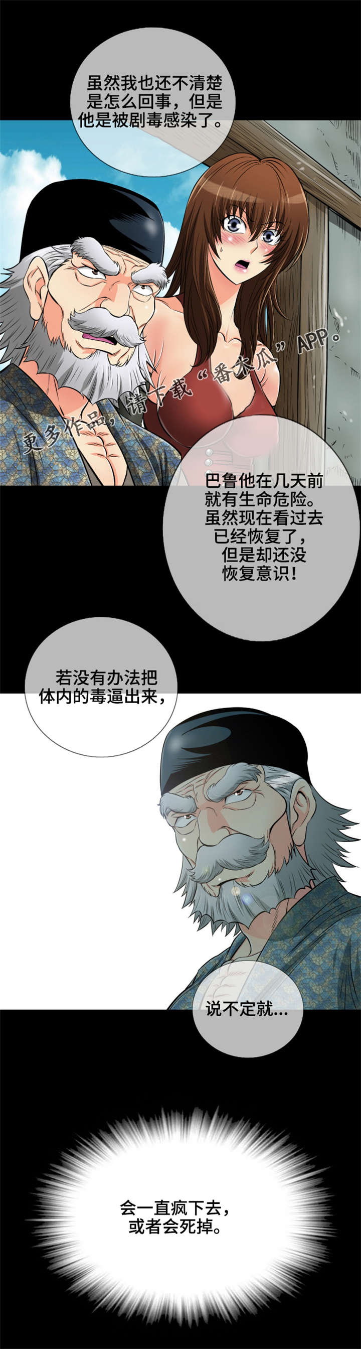 神龙策2真相是什么漫画,第70章：心上人1图