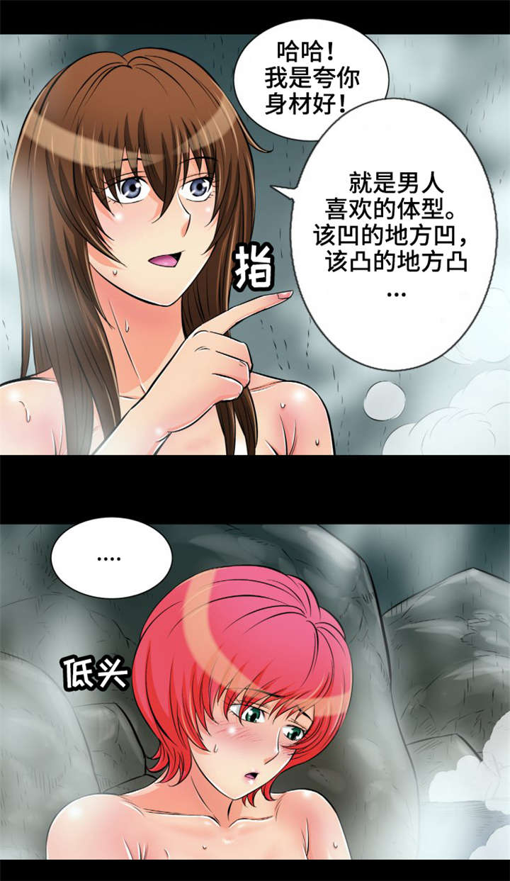 神龙选项选哪个好漫画,第12章：我想和你交朋友2图