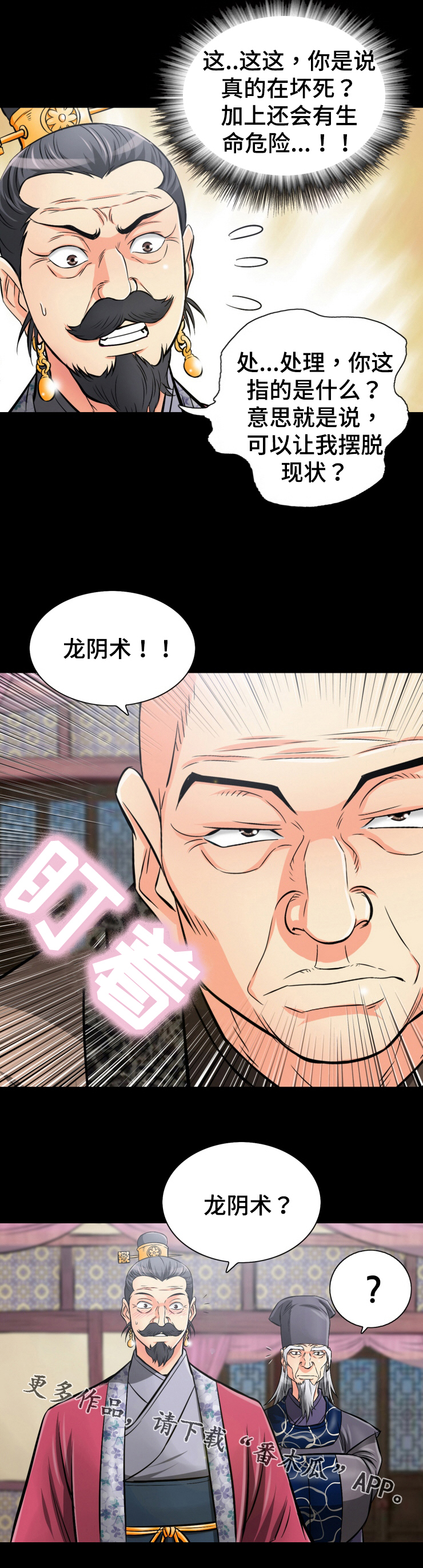 神龙道手游漫画,第45章：龙阴术1图