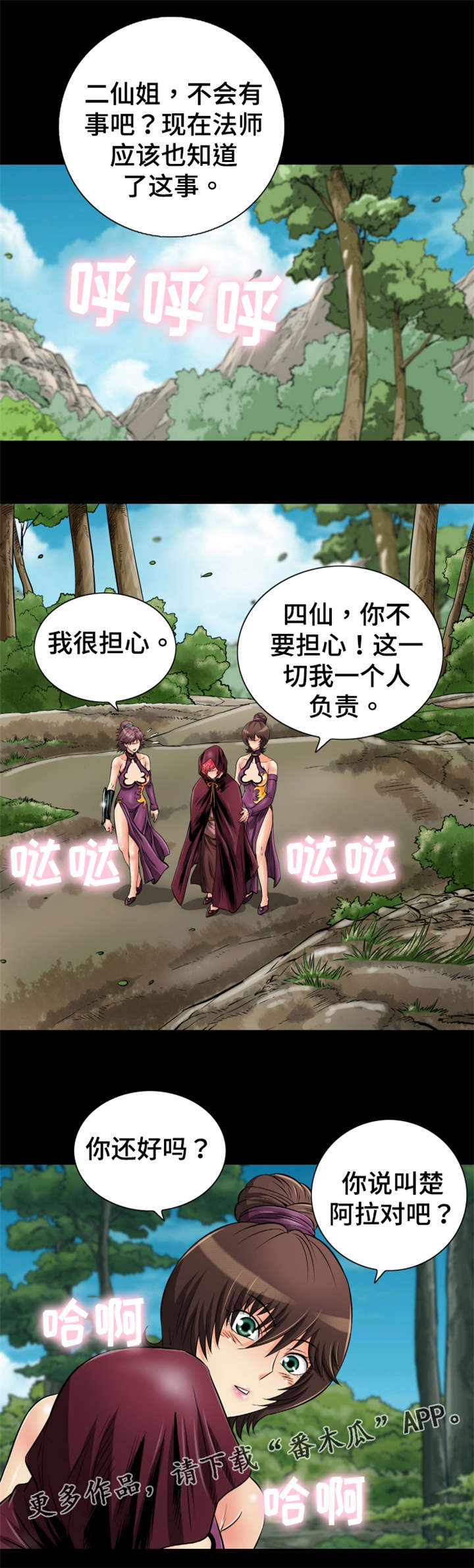 神龙策2剧情详解漫画,第71章：师徒反目2图