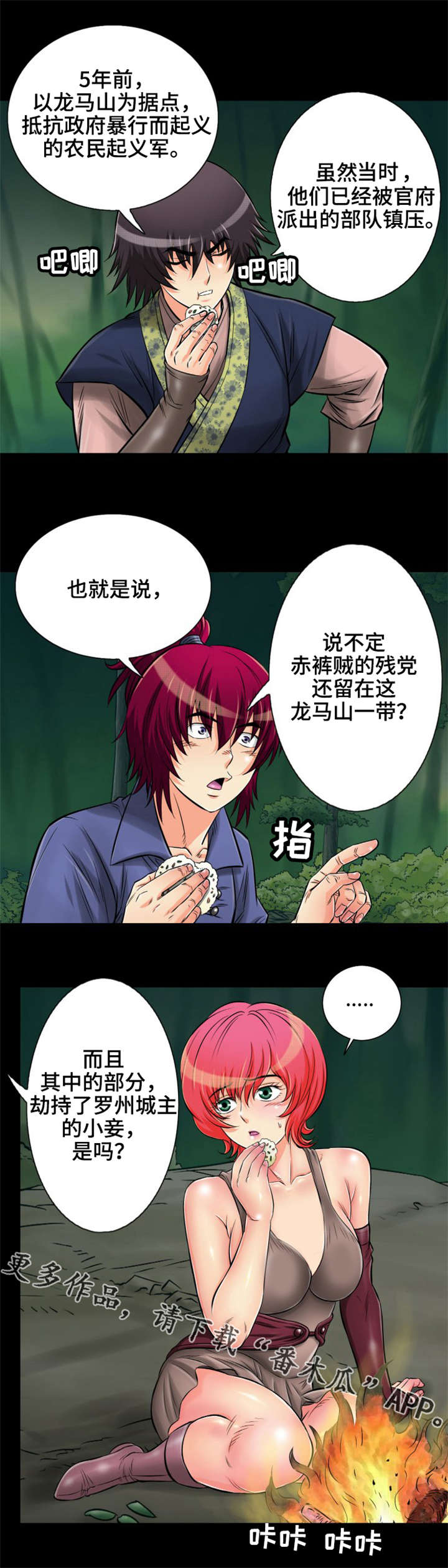 神医喜来乐漫画,第11章：温泉浴2图