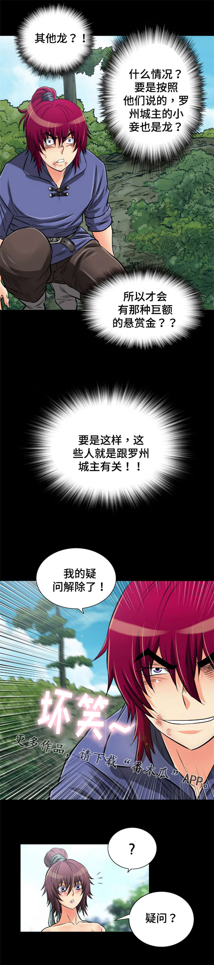 神火大陆漫画,第53章：识破计谋2图