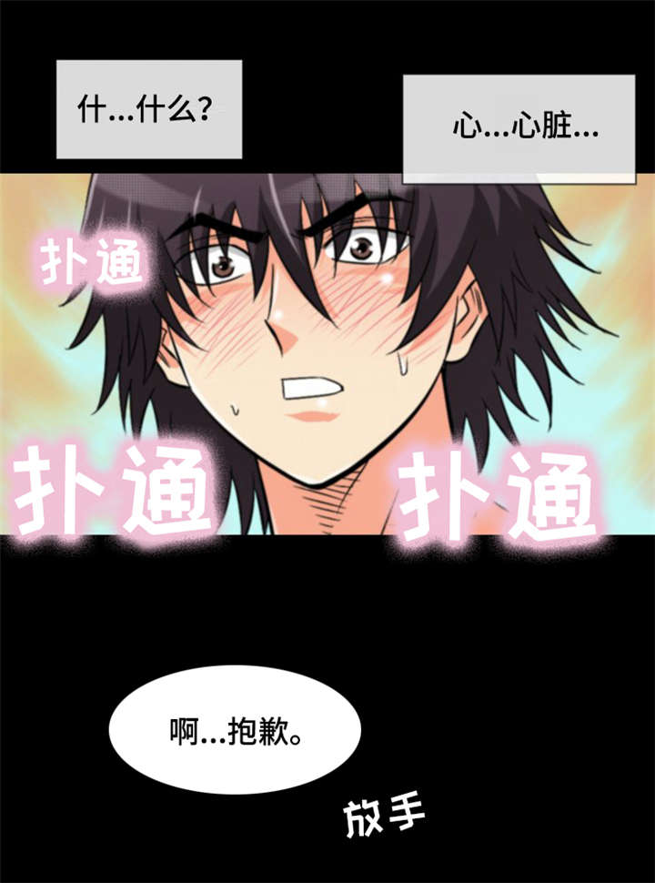 神龙选项漫画,第13章：普通的蛇1图