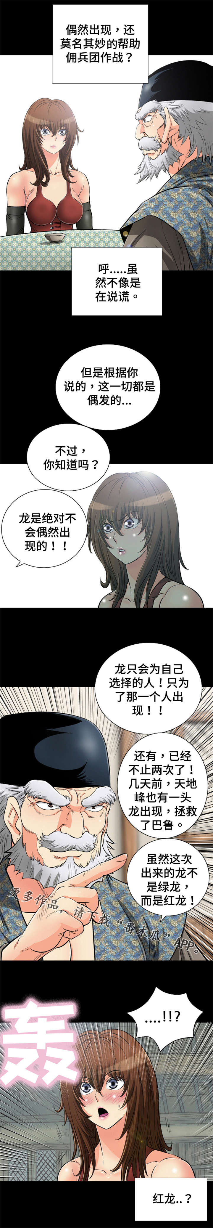 神龙崛起第三季漫画,第68章：被龙拯救的男人2图