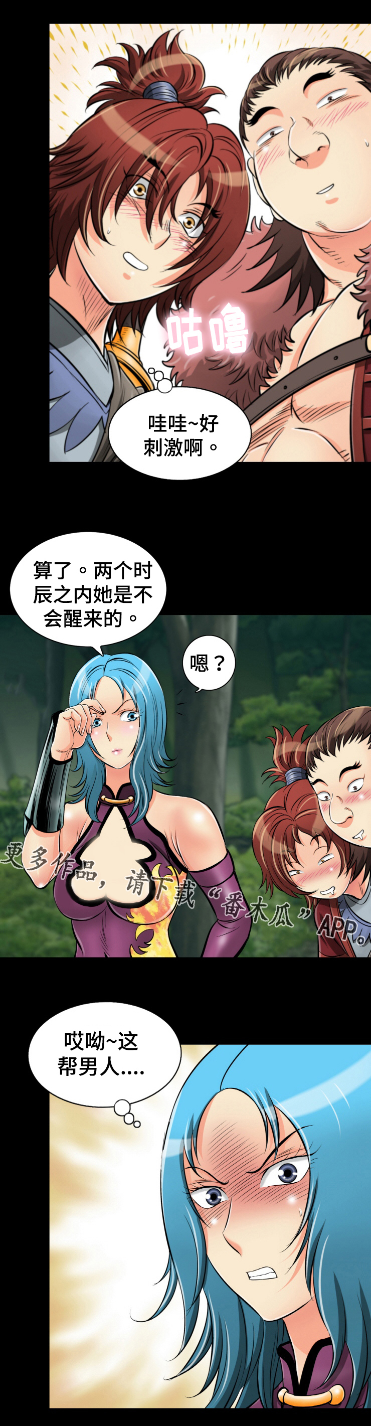 神龙策介绍漫画,第40章：消灭赤裤贼1图