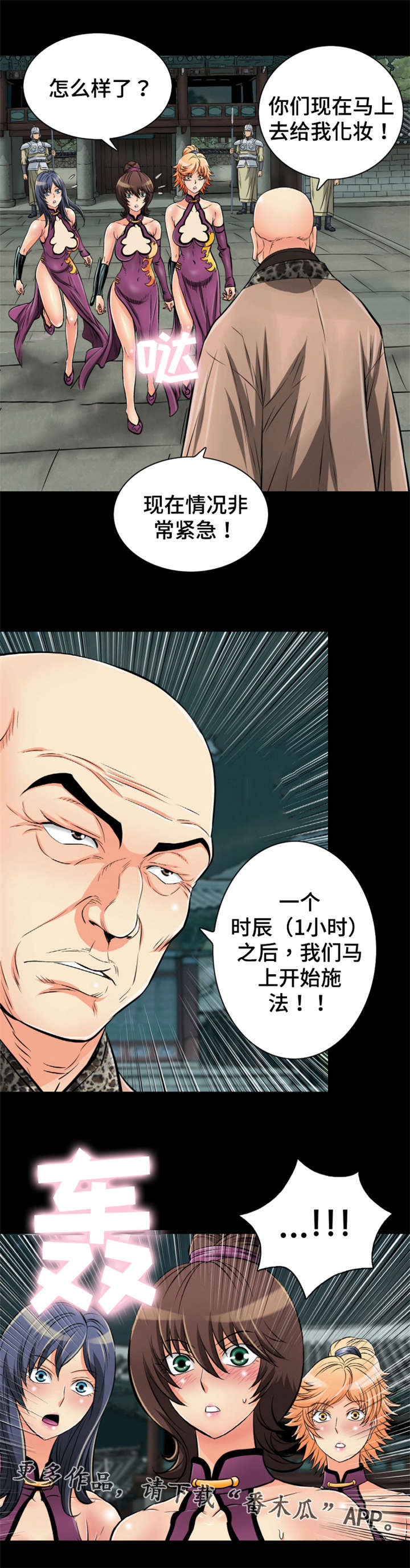 神龙抉择漫画,第47章：终身难忘2图