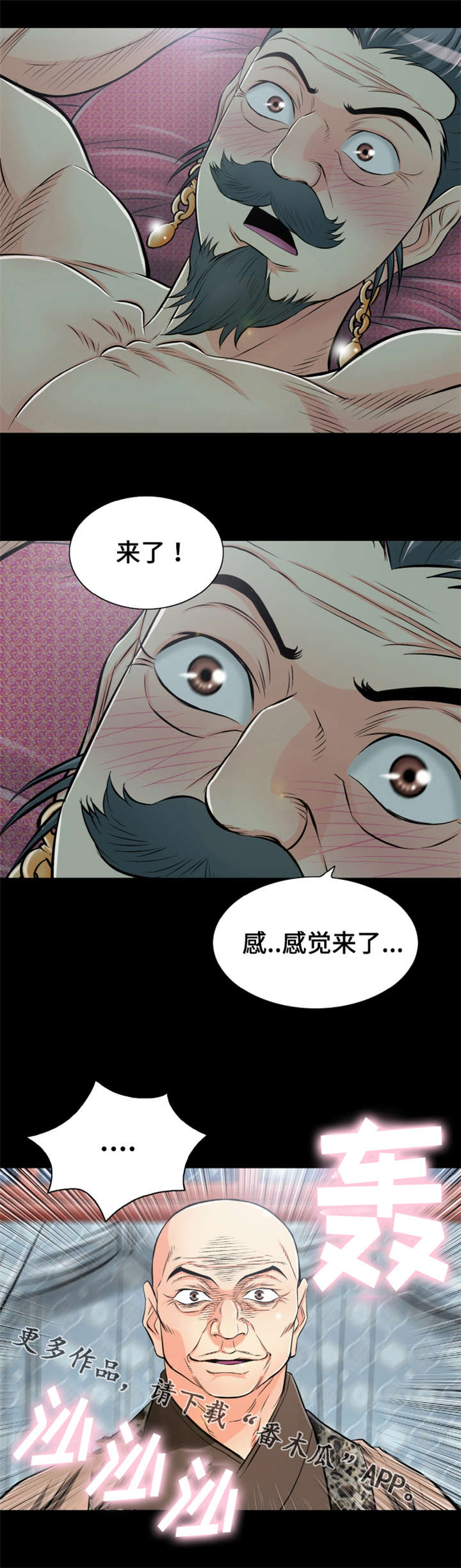 神龙策大结局漫画,第55章：化阴丹药效1图