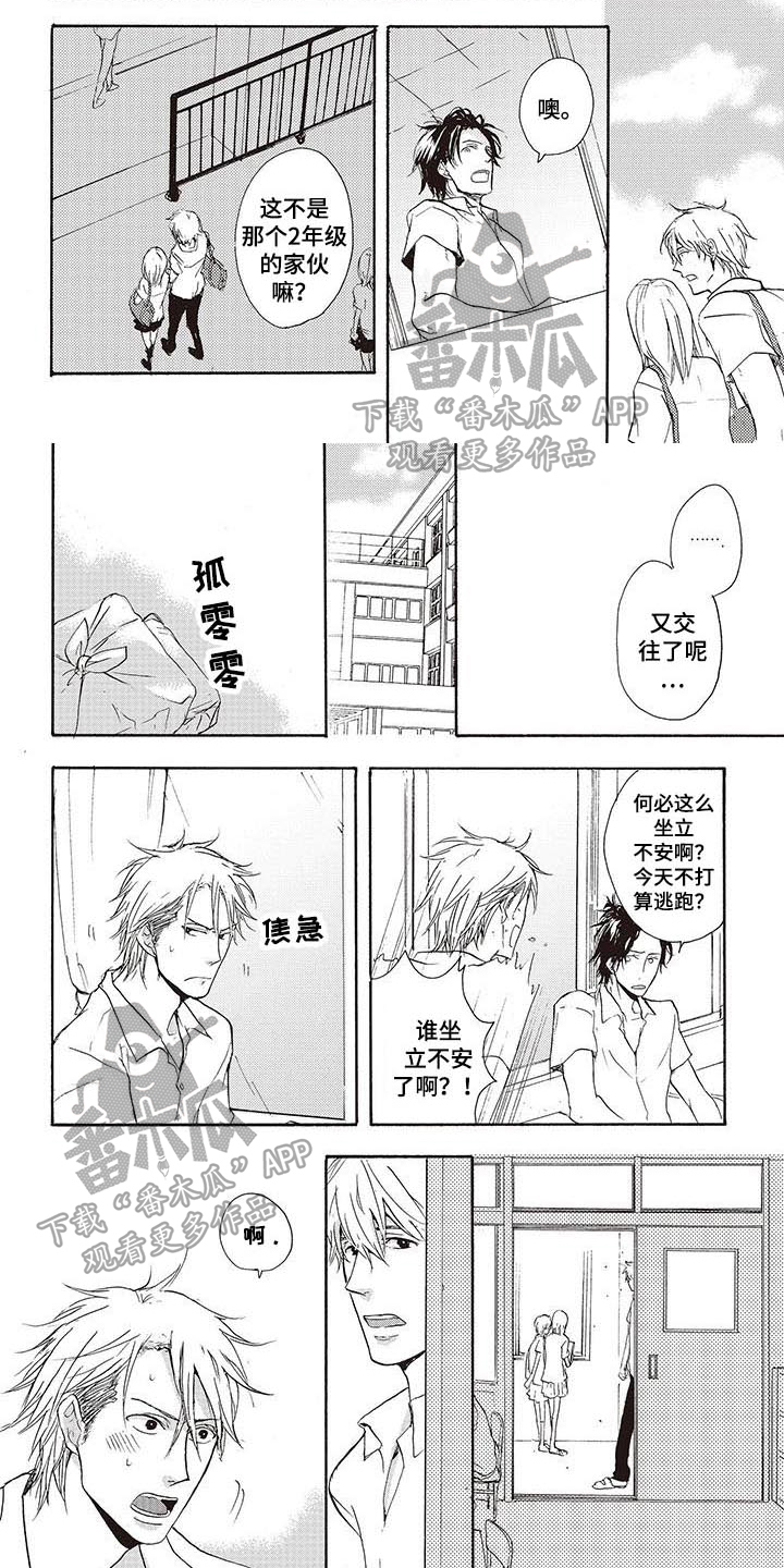 甜食陷阱漫画,第7章：嫉妒1图