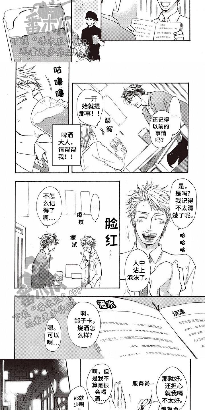 甜食陷阱漫画,第15章：惊讶2图