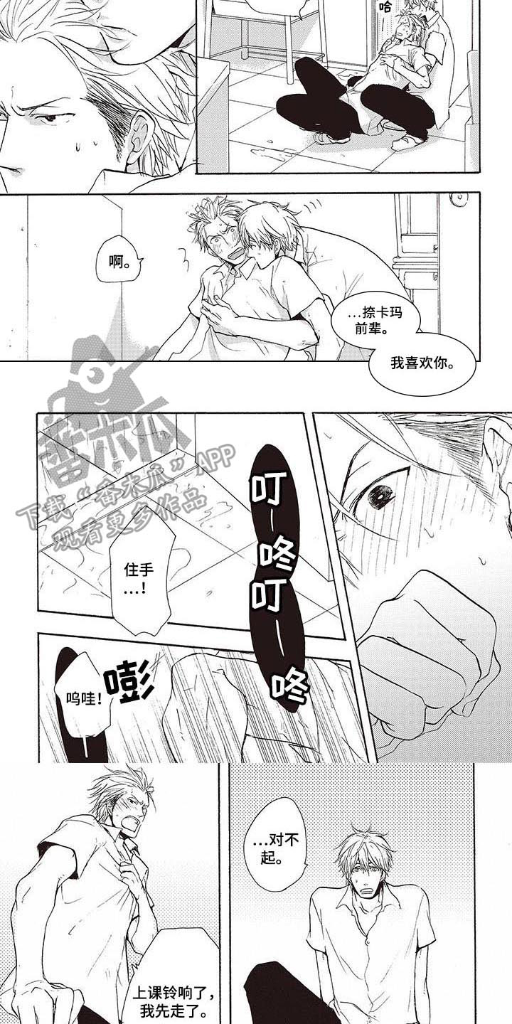 甜食伤胃吗漫画,第5章：喂食1图