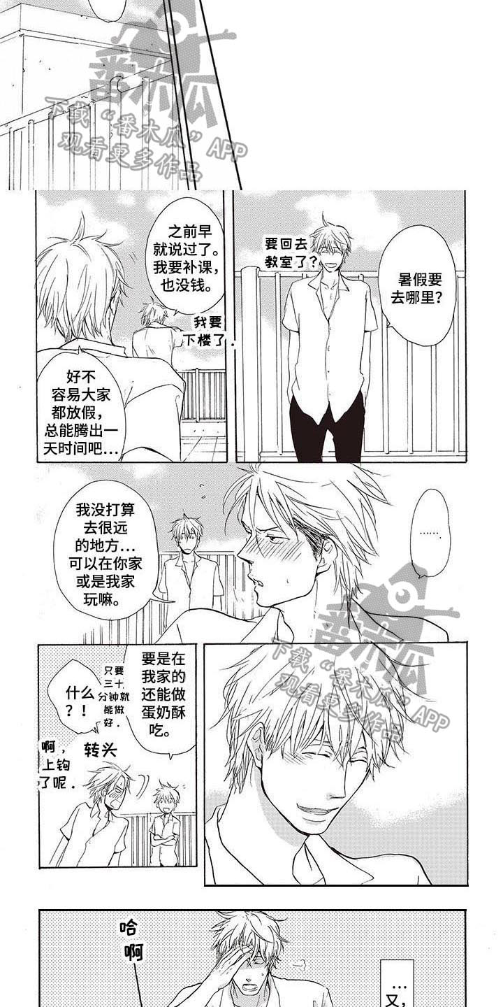 甜食陷阱漫画,第8章：探望2图