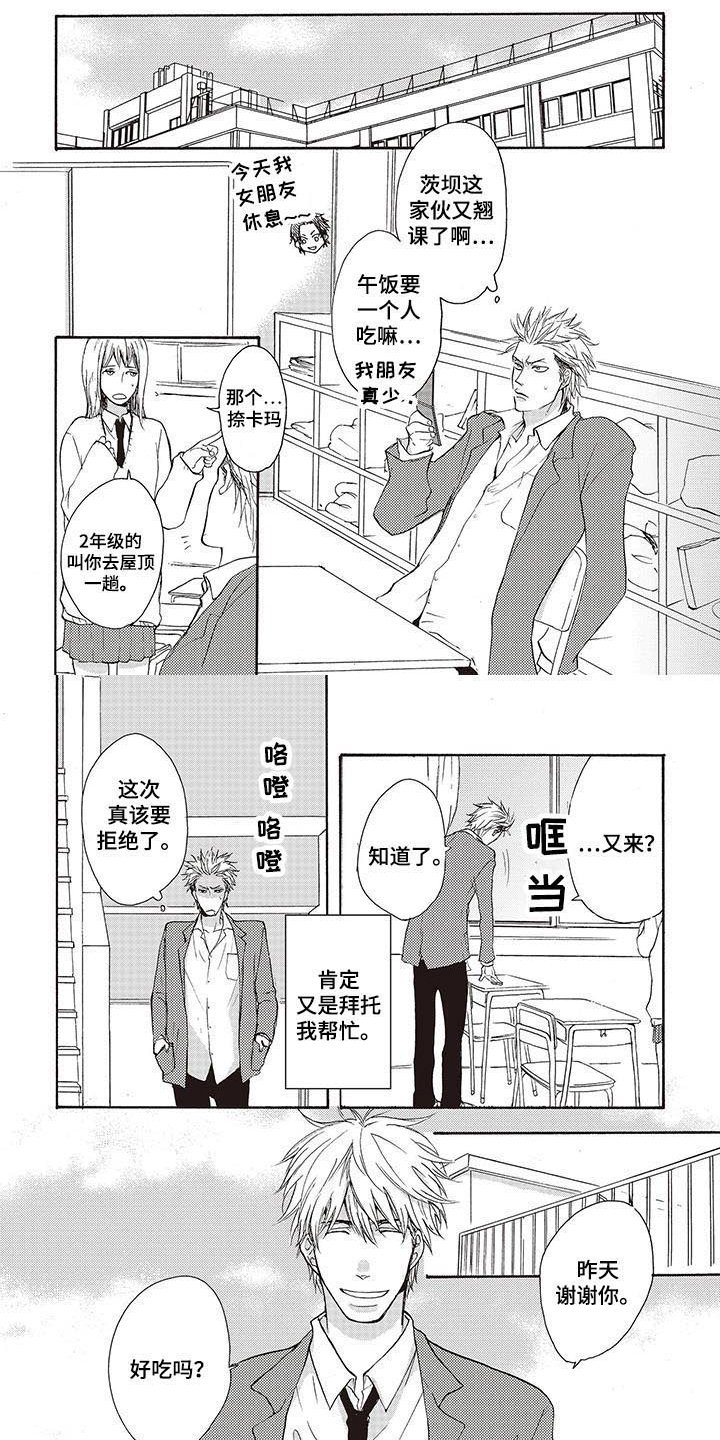 甜食陷阱漫画,第2章：便当1图