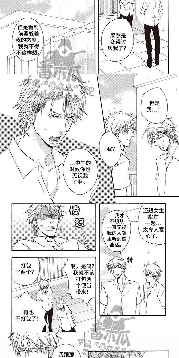 甜食陷阱漫画,第7章：嫉妒2图