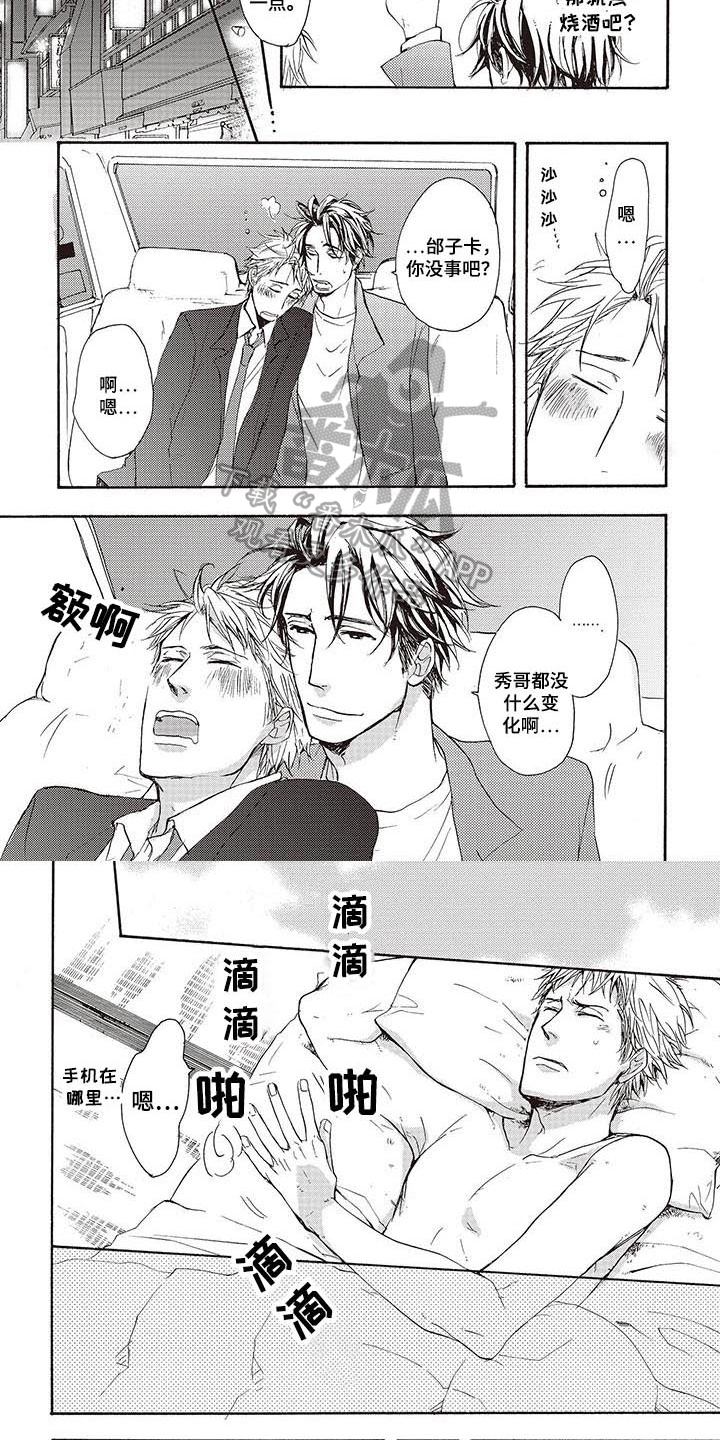 甜食伤胃吗漫画,第15章：惊讶1图