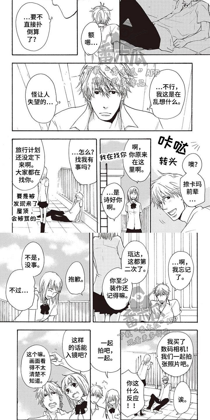 甜食伤胃吗漫画,第6章：躲避1图