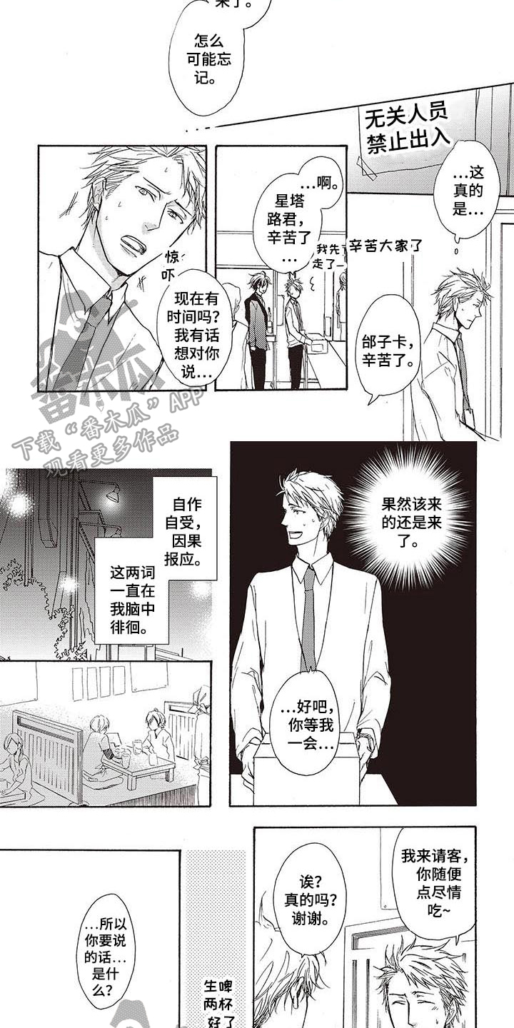 甜食陷阱漫画,第15章：惊讶1图