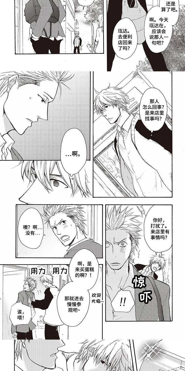 甜食伤胃吗漫画,第1章：喜好1图