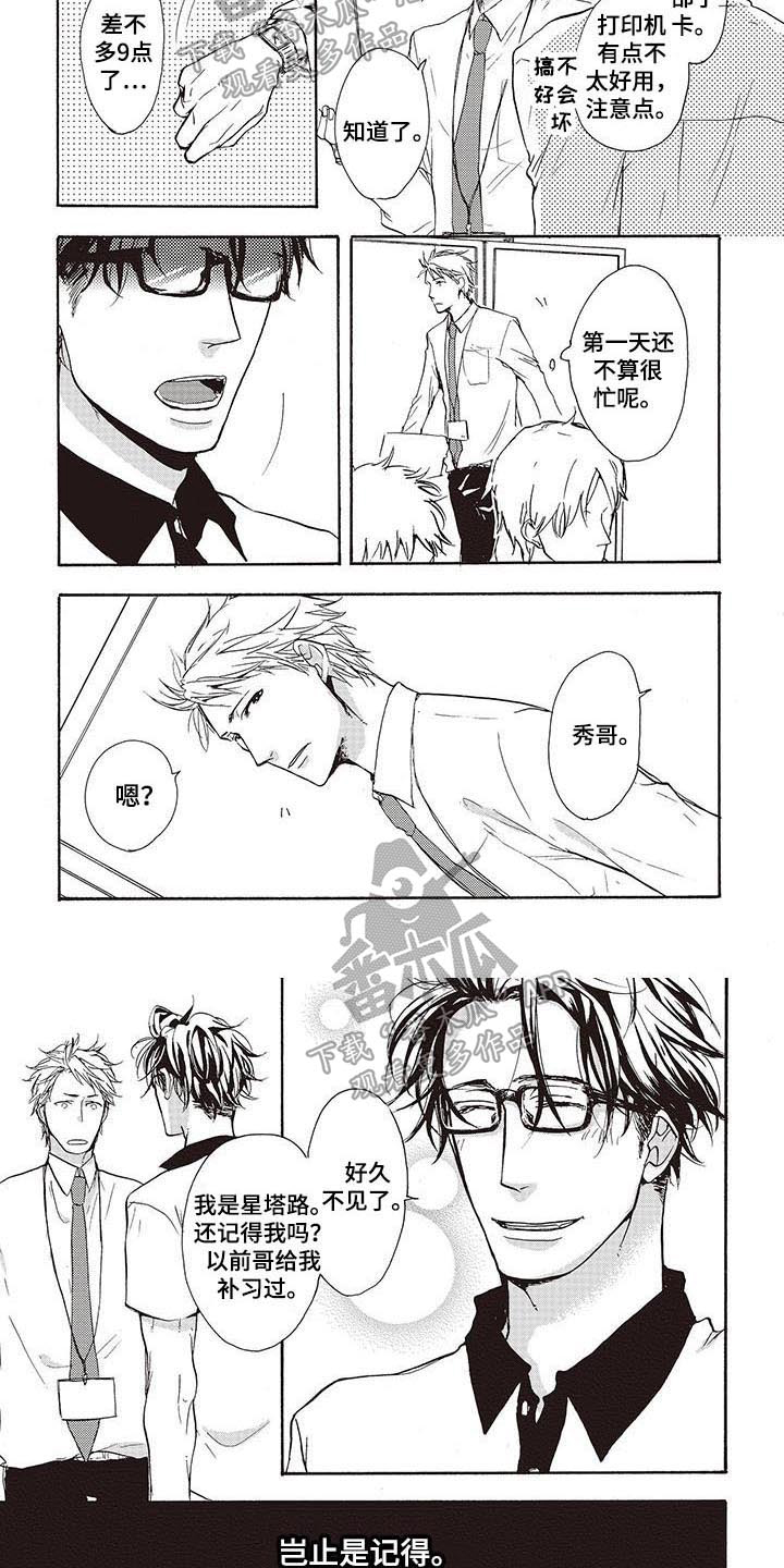 甜食伤胃吗漫画,第14章：担忧2图