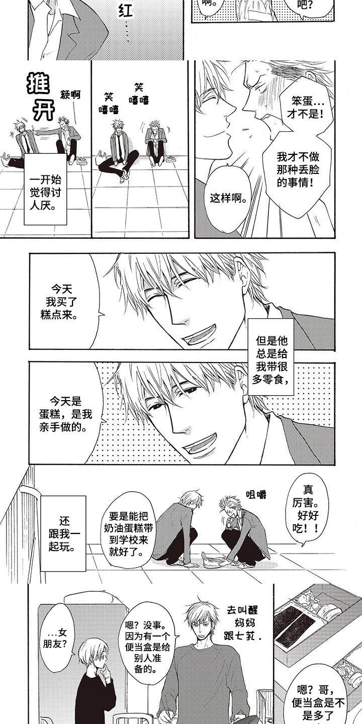 甜食陷阱漫画,第2章：便当1图