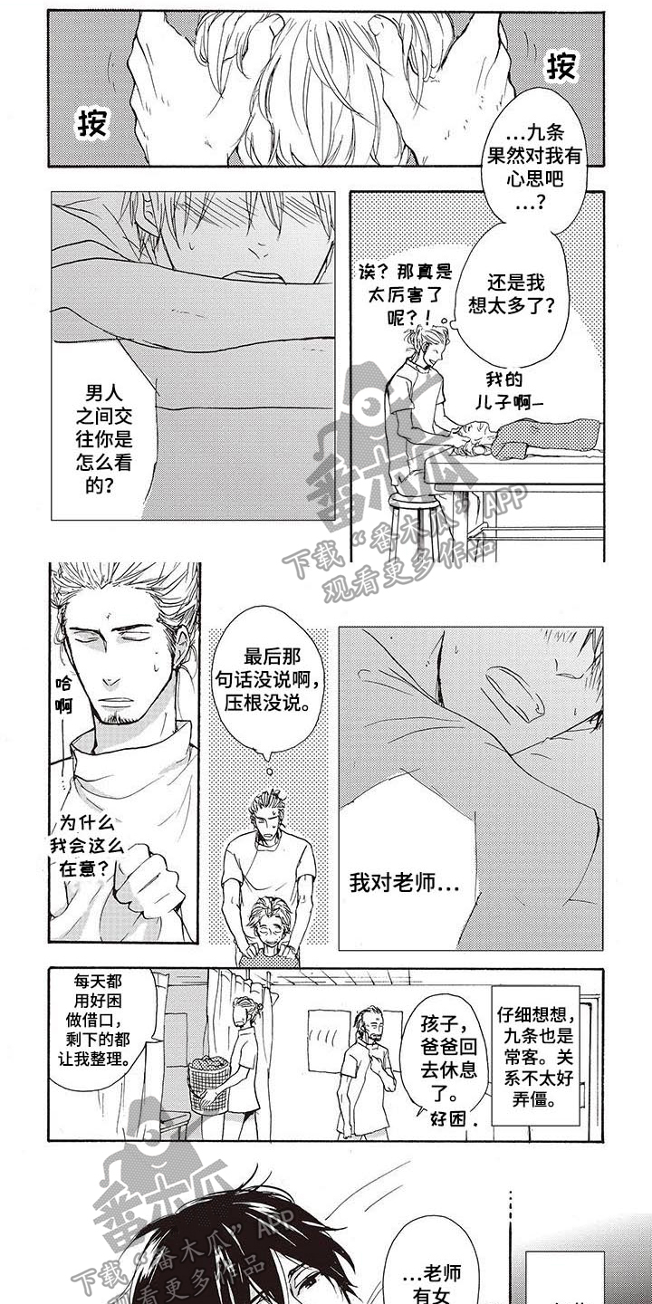 甜食陷阱漫画,第11章：闲聊1图