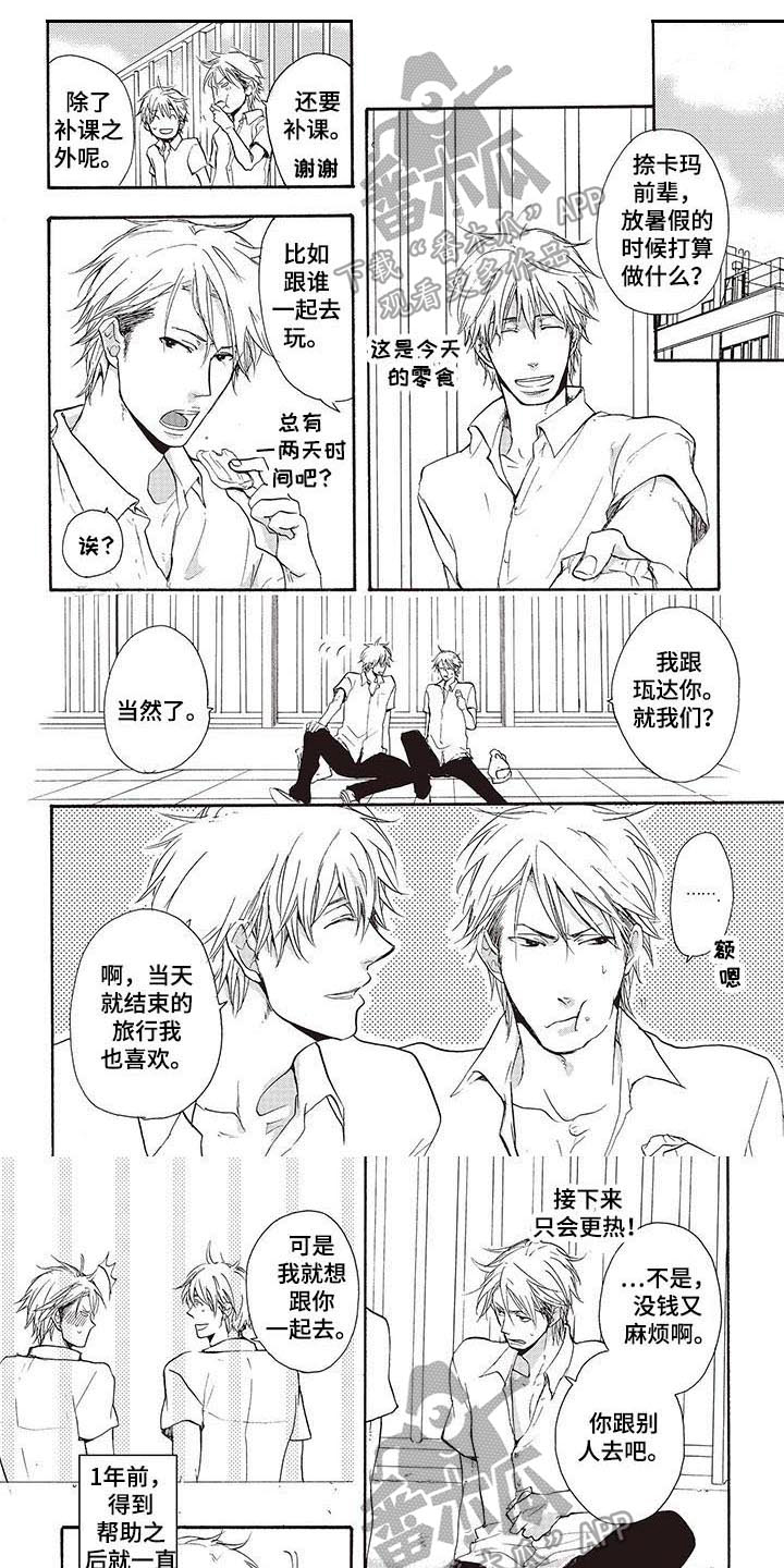 甜食陷阱漫画,第5章：喂食1图