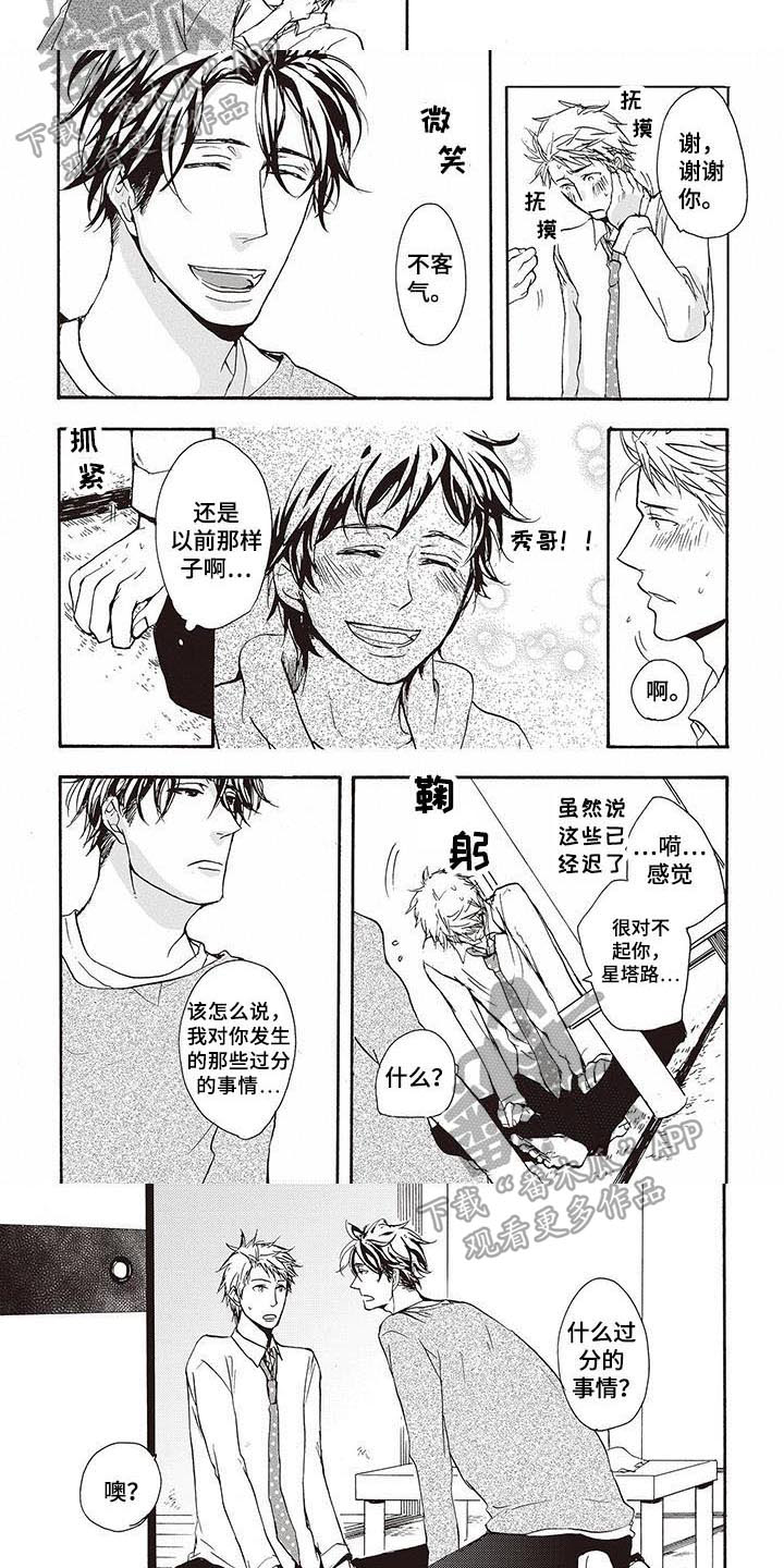 甜食伤胃吗漫画,第16章：期待2图