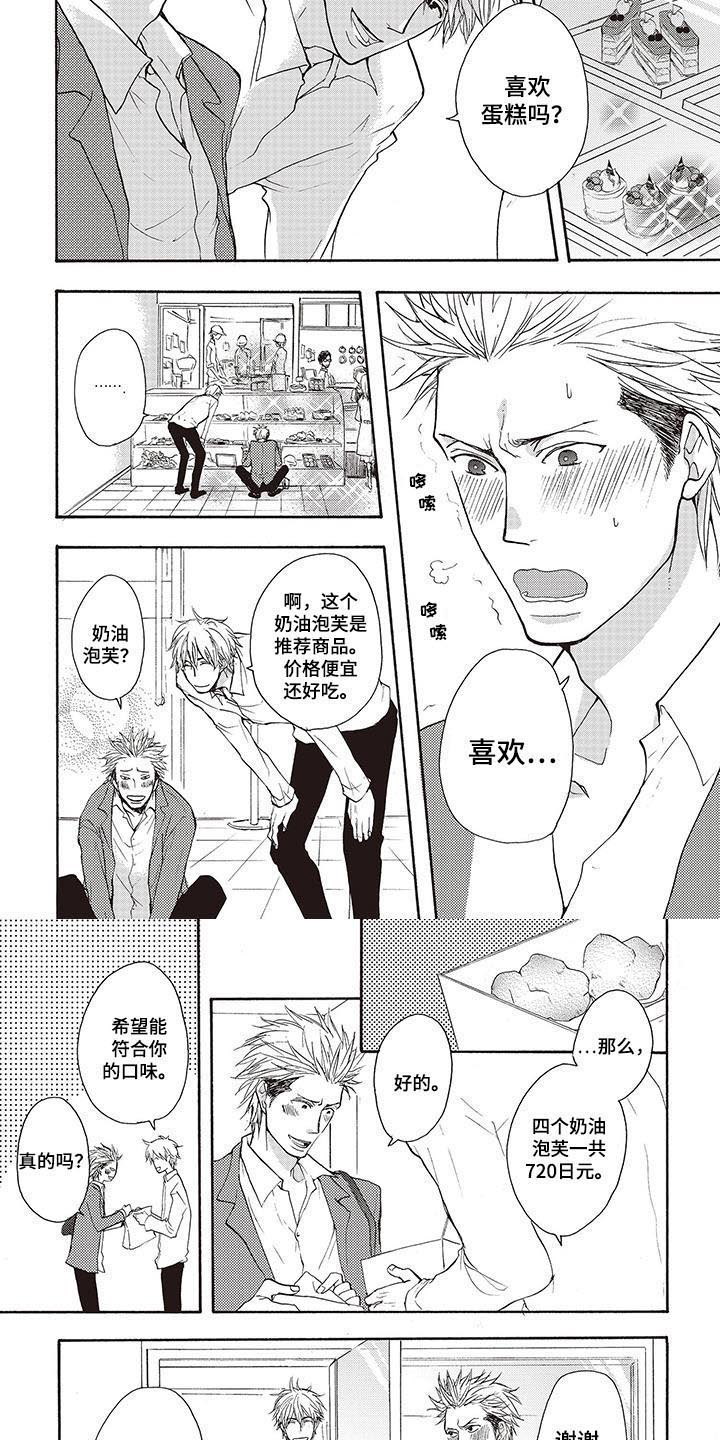 甜食伤胃吗漫画,第1章：喜好2图