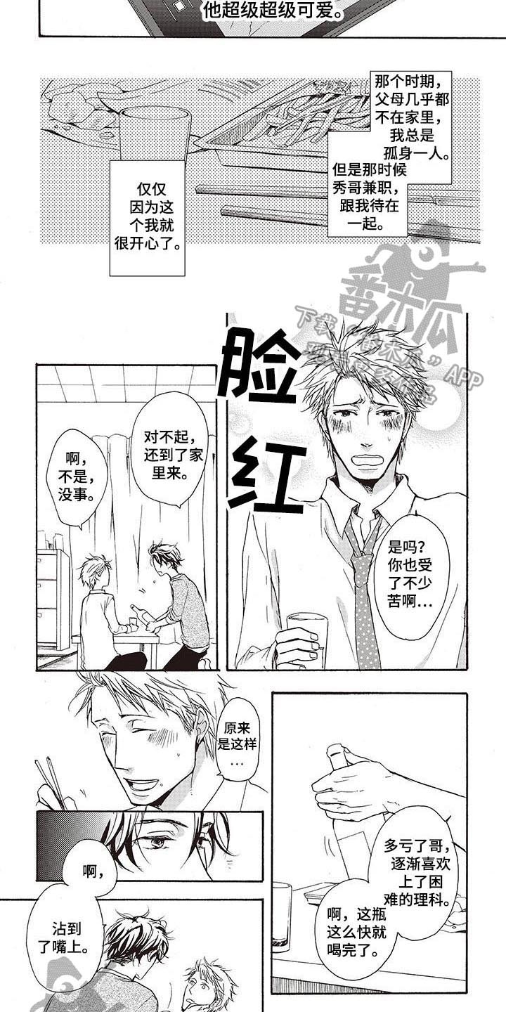 甜食伤胃吗漫画,第16章：期待1图