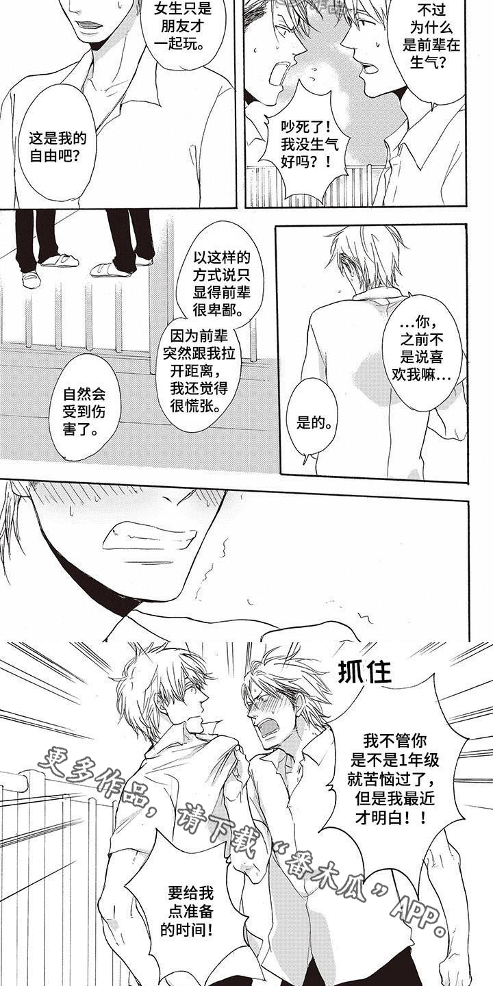 甜食伤胃吗漫画,第7章：嫉妒1图